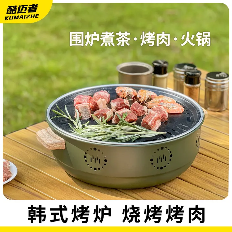 酷迈者多功能炭烤炉韩式烤肉炉烧烤炉户外烧烤围炉煮茶分体家用