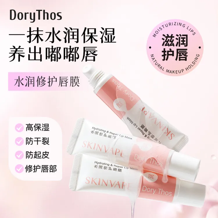 比诗DoryThos水润修护补水防干裂护保湿护肤提亮唇膜DoryThos  