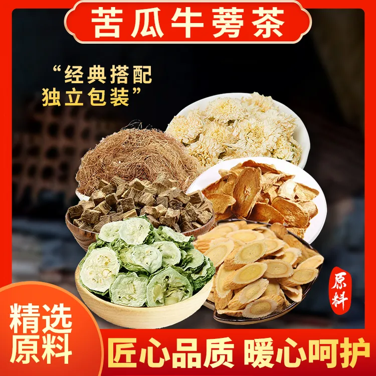 忘岁山【苦瓜牛蒡汤】甄选食用初级农产品 方便煲汤煮水 125g5次量