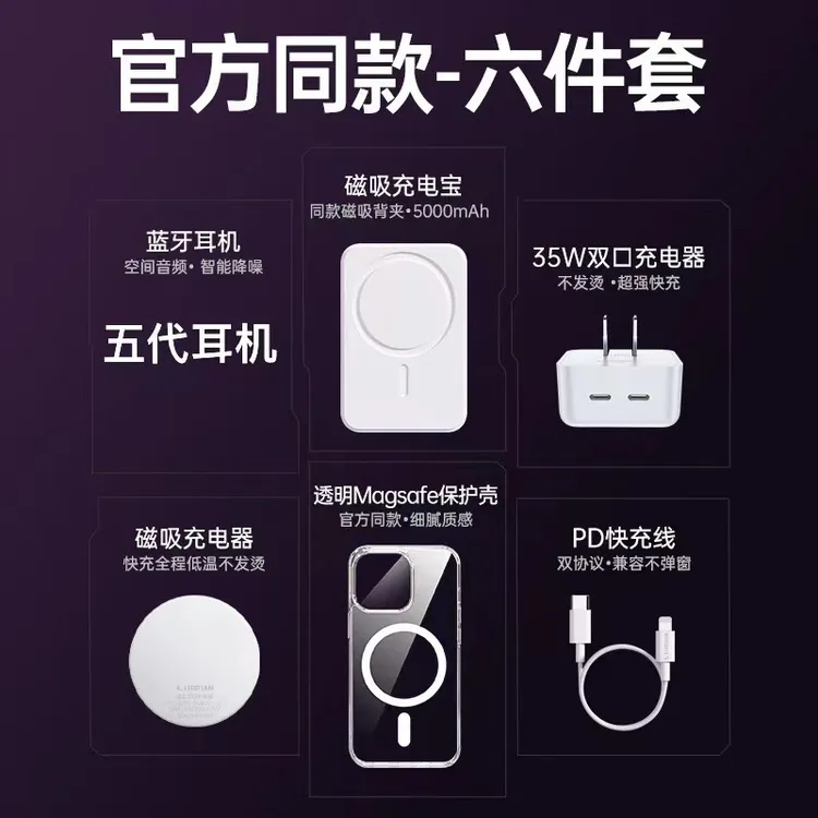 适用于苹果六件套8-16pro华强北配件无线磁吸充电宝35w双快充套装