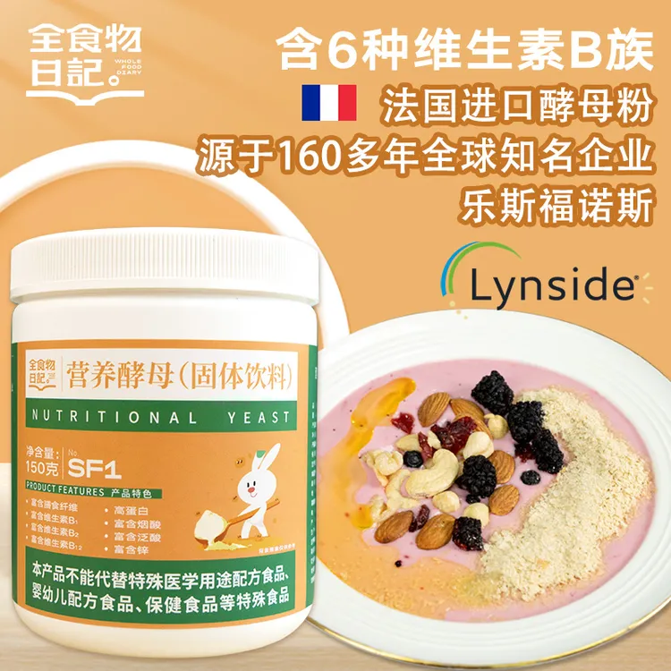 【法国女维】营养酵母150g含维B族乐斯福诺斯进口优质原料营养即食