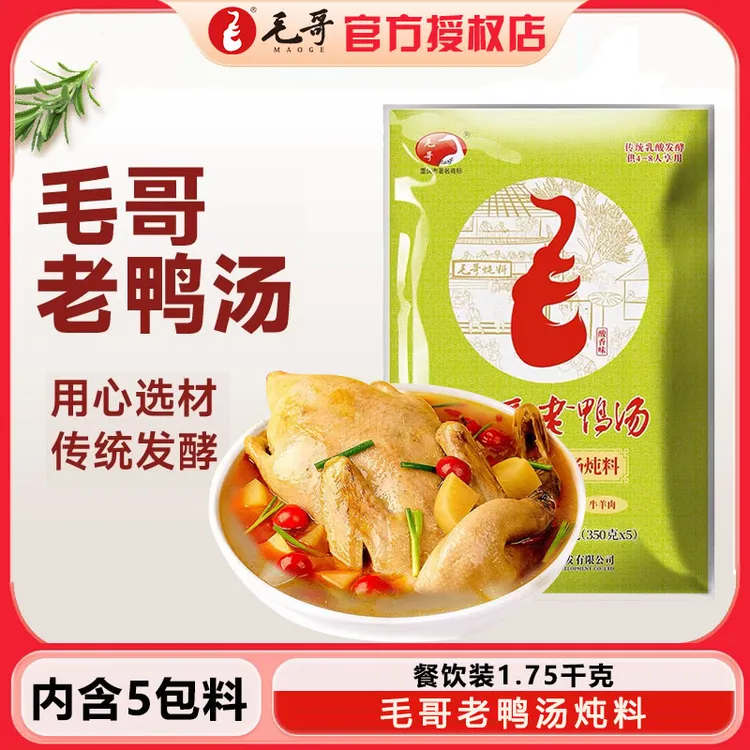 毛哥量贩装1.75kg酸萝卜老鸭汤内含350g*5袋炖料餐饮清汤煲炖汤