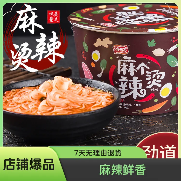 鸿面条麻辣烫重庆小面麻辣酸辣藤椒牛肉整箱包邮粉丝米线方便泡面