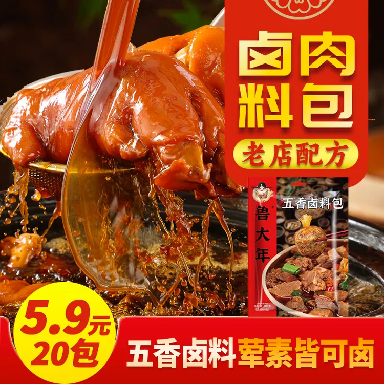 鲁大年【20包5.9元】五香卤肉料增香卤制调味香味独立小包装简单