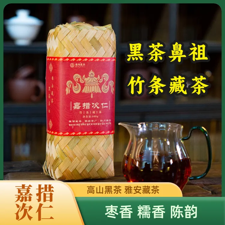 【雅安藏茶】嘉措次仁  手工竹条藏茶 雅雨藏茶 黑茶 500g/条