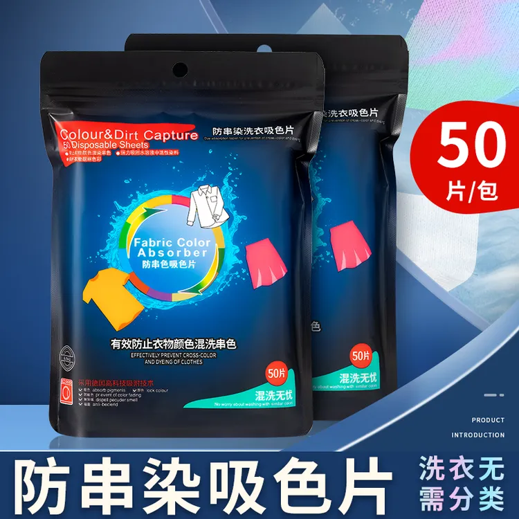 袋装吸色片色母片  洗衣服吸色片纸 防止衣物染色串色