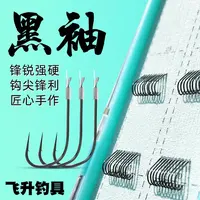 40付［加强黑袖+进口子线私人定制］手工绑黑袖子线双钩