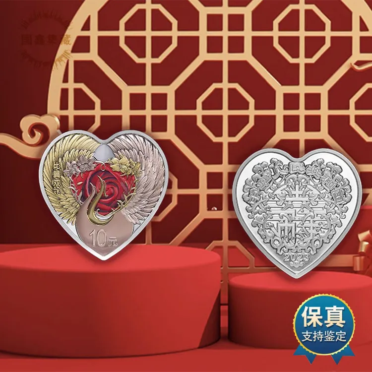 2023年吉祥文化·比翼双飞 30克银3克银 520 情人节 纪念币 心形币