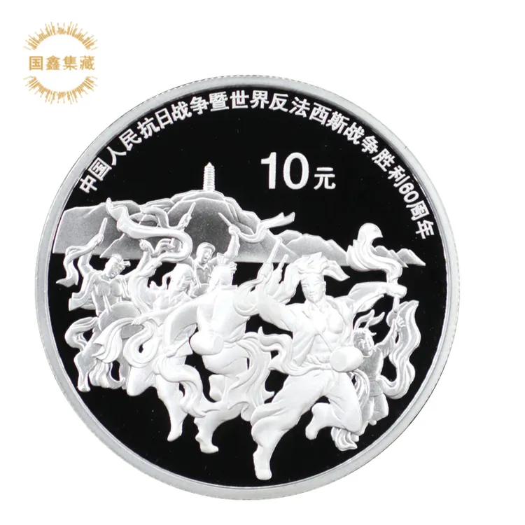 2005年1盎司抗战胜利60周年银币 原证配盒 抗战纪念银币