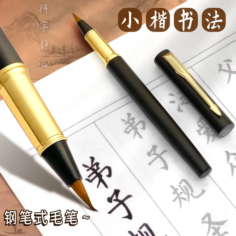金属杆钢笔式毛笔小楷临摹描红宣纸学生.成人初学者书法套装