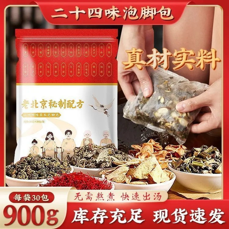 草本泡脚包艾草花椒老姜益母草真材实料免熬煮泡脚二十四味足浴包