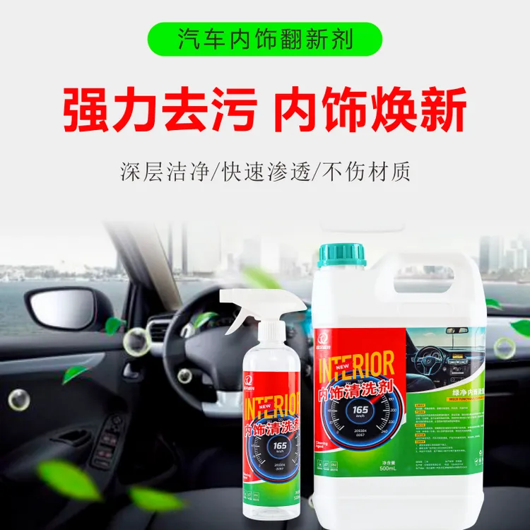 高效内饰快速清洁深层污渍中性配方果香味持久去污车玻璃水