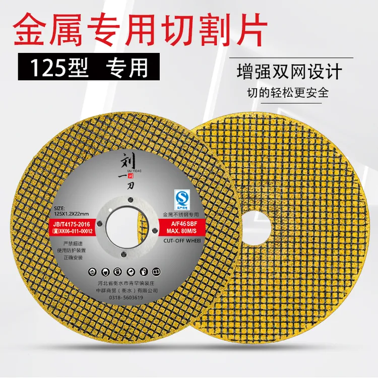 125角磨机切割片金属不锈钢专用锋利耐磨砂轮片 打磨优质双网切片