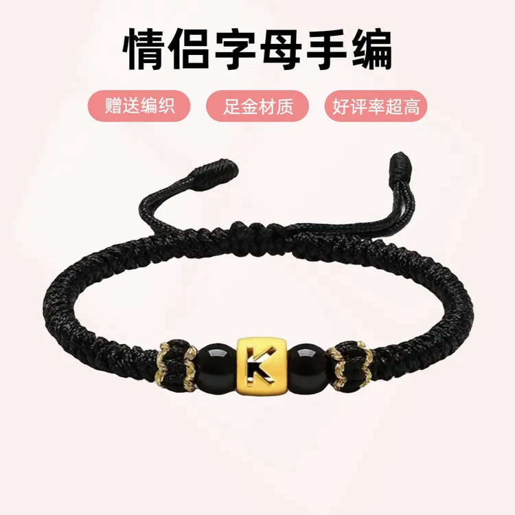 Chow Tai Seng/周大生转运珠黄金字母编织手链时尚男女款情侣礼物