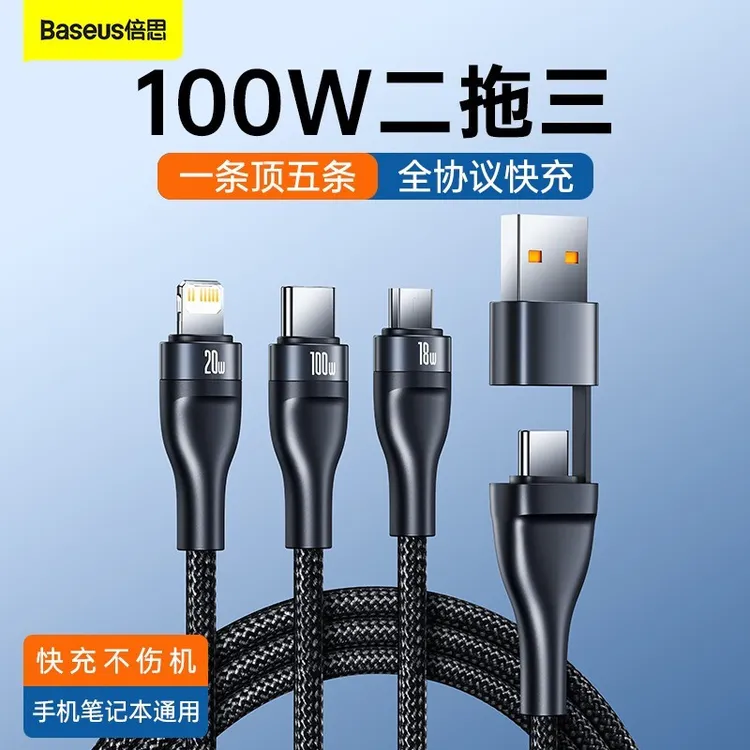 倍思三合一快充数据线100W闪充线自带双头适用苹果华为手机笔记本