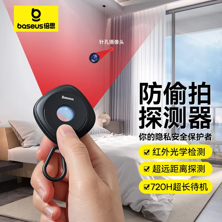 倍思摄像头探测器酒店防拍摄反监控红外检测器感应检查探测仪