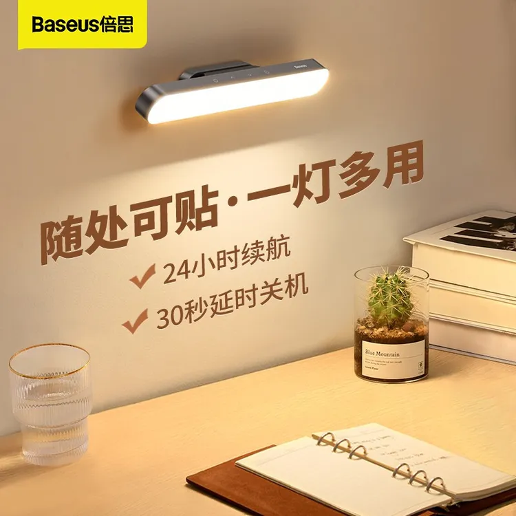 倍思 USB充电酷毙灯床头灯台灯LED磁吸无线阅读灯学习护眼小夜灯