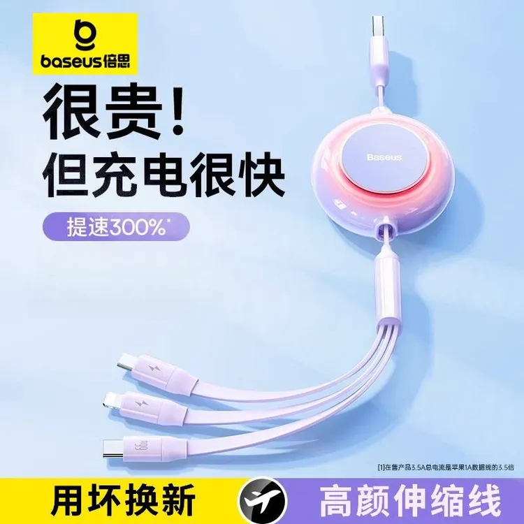 倍思type-c数据线适用于安卓苹果快充伸缩3.5A一拖三车载三合一