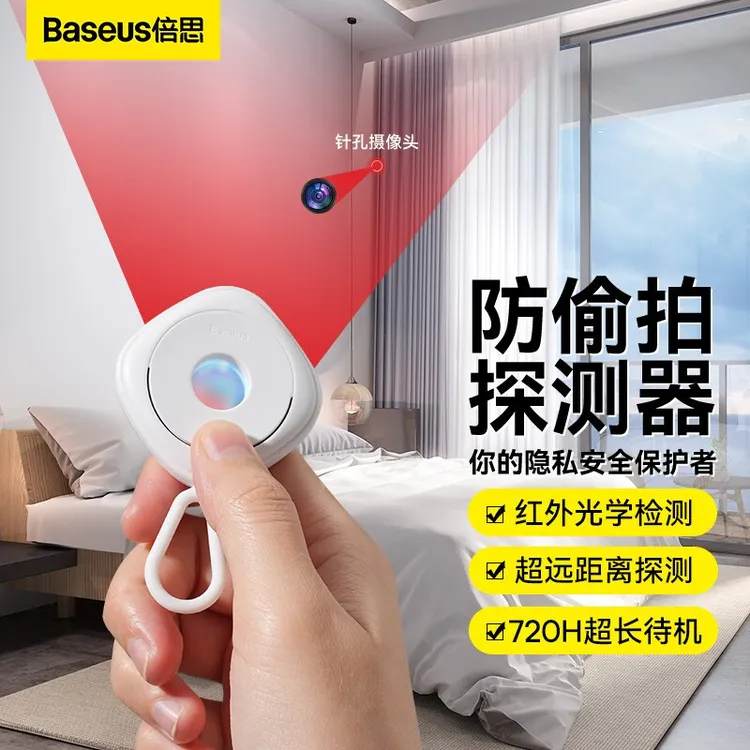 倍思 摄像头探测器酒店防拍摄反监控红外检测器检查探测仪
