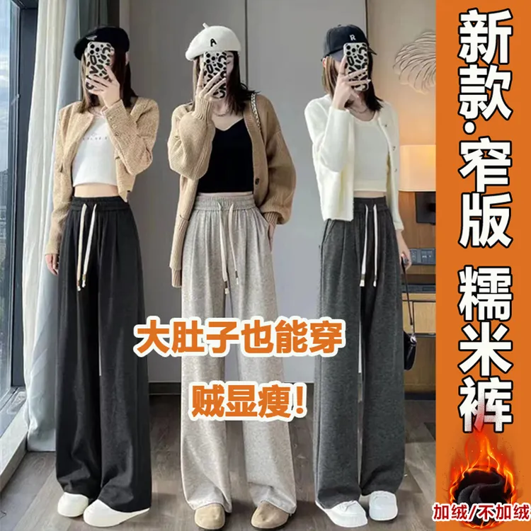 【秋冬上新】百元品质~不值不好包退换！新升级窄版小个子糯米阔腿裤