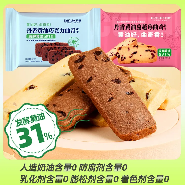 丹香蔓越莓巧克力曲奇饼干 2种口味独立包装爆款解馋零食 
