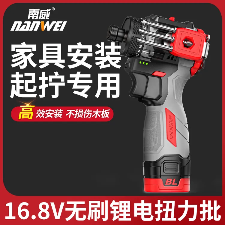 南威敲击起子机无刷锂电电动工具家用电动螺丝刀电钻螺丝批电起子