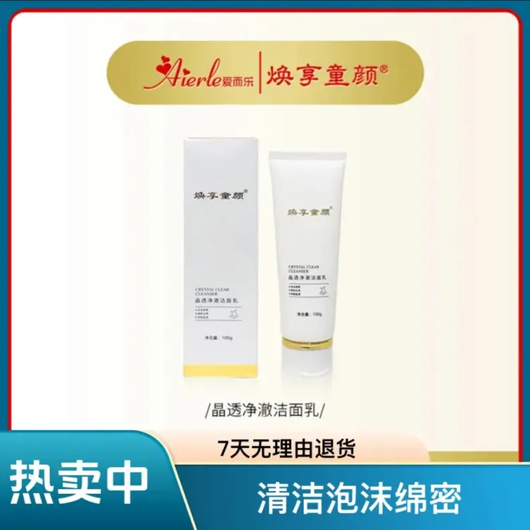 G焕享童颜晶透净澈洁面乳（白松露洗面奶升级）