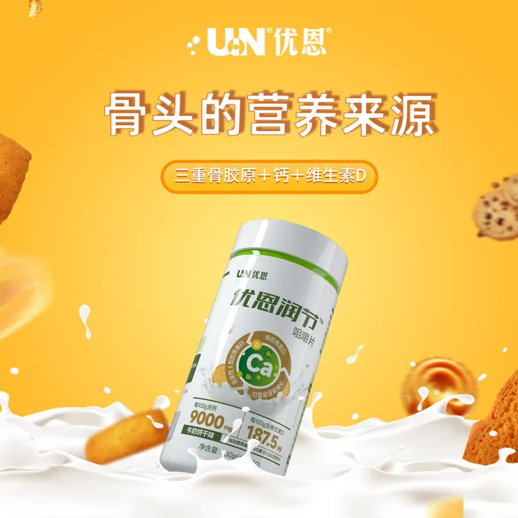 优恩润节非变性II型胶原蛋白（3重胶原蛋白+维生素D）