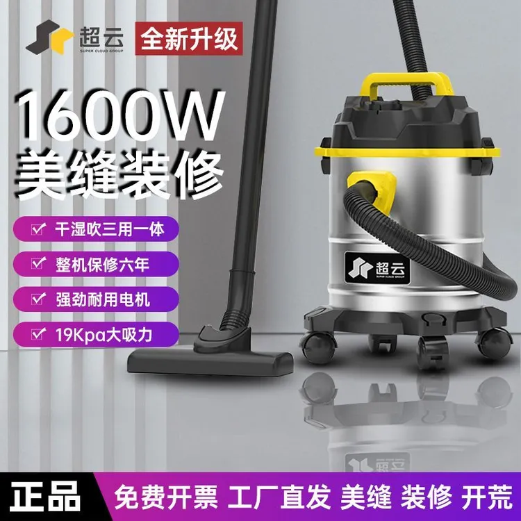 超云桶式工业吸尘器大吸力手持商用车用大功率洗车除螨装修吸尘机