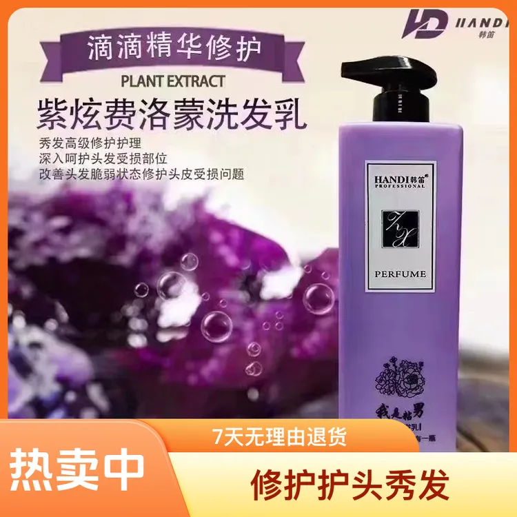 夏天洗头膏韩笛紫炫我是粘男套装改善毛躁持久留香洗护护发洗发水