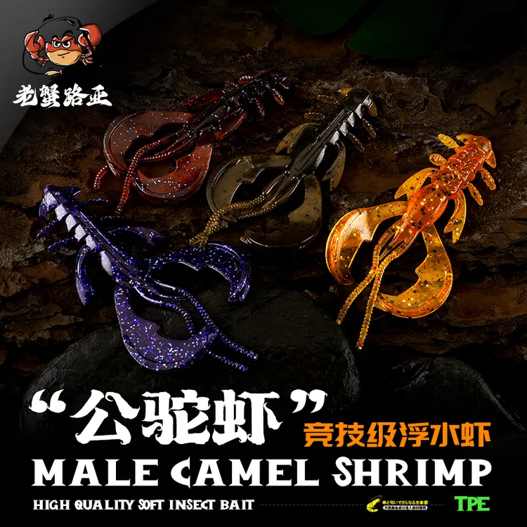 老蟹路亚公驼虾浮水虾软饵德州内德倒钓黑坑鲈鱼鳜鱼仿生虾型假饵
