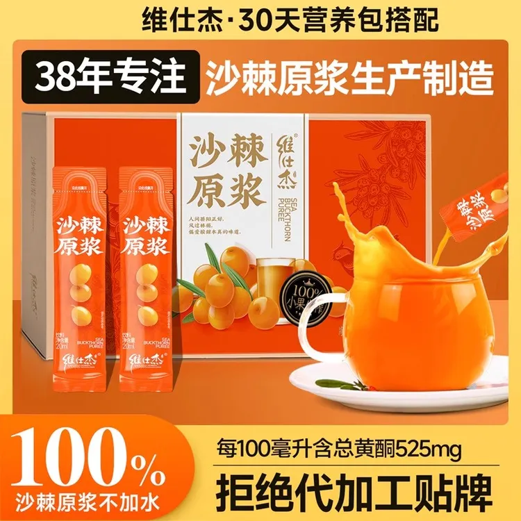 沙棘原浆鲜果生榨沙棘果汁原浆小果