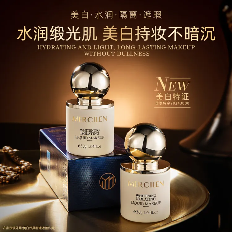 美白国妆持妆遮瑕保湿提亮均匀肤色粉底液30g水润打造无暇美肌