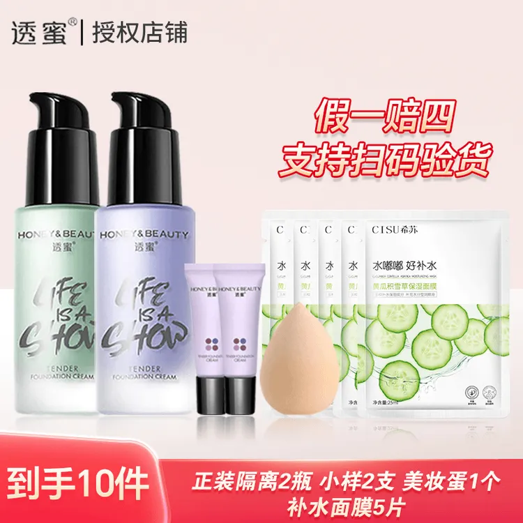 【主播推荐】透蜜水嫩修颜隔离霜妆前乳素颜霜三合一均匀肤色打底霜
