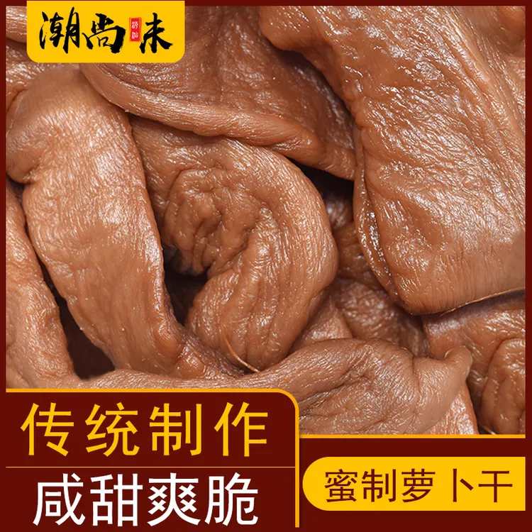 蜜制菜脯个潮汕风味特产萝卜干萝卜个老坛农家香脆萝卜传统咸甜