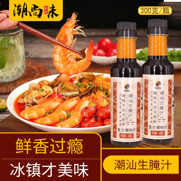 潮汕生腌汁凉拌菜生腌海鲜大虾膏蟹海血蛤鲜捞汁生腌调味汁