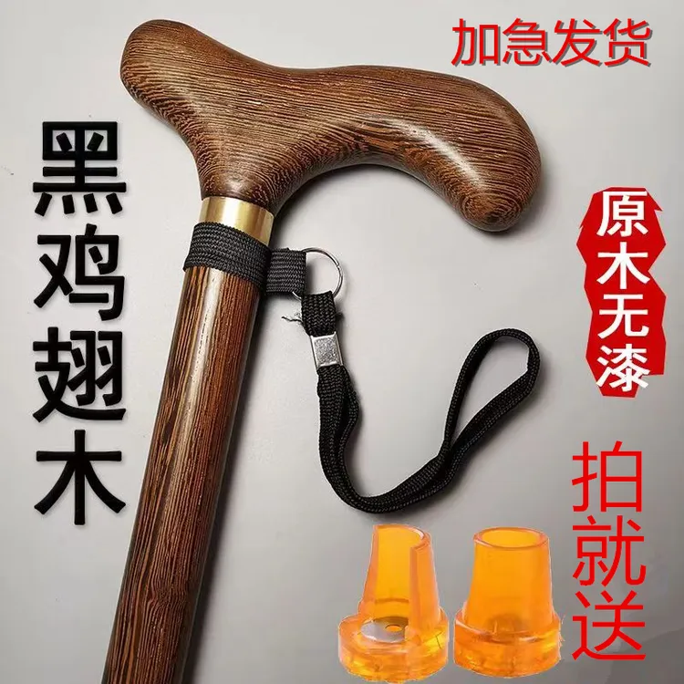 轻便老人专用鸡翅木手杖行四脚拐棍木质登山杖实木文明棍骨折手杖