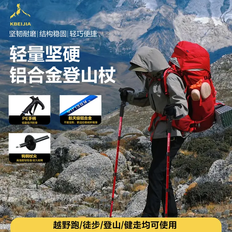 康贝佳登山杖买一送一伸缩铝合金超轻手杖旅游用拐杖户外轻便装备商品图
