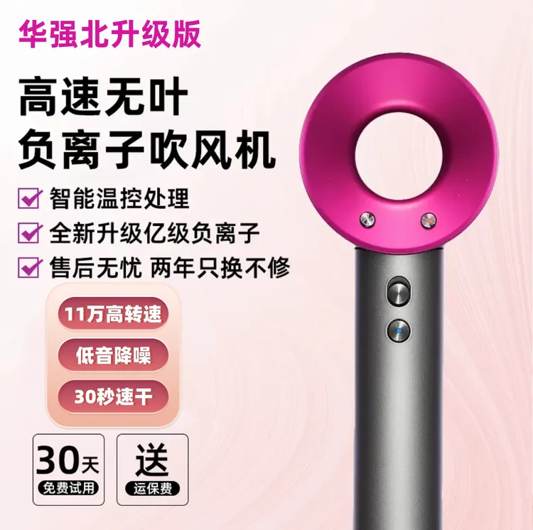 【华强北吹风机】高速家用发型师负离子速干不伤发恒温护发吹风机