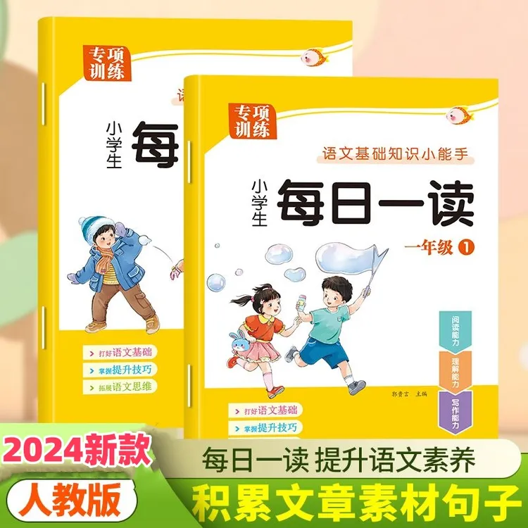 小学语文一年级每日一读课外阅读理解晨诵晚读注音阅读打卡天天练