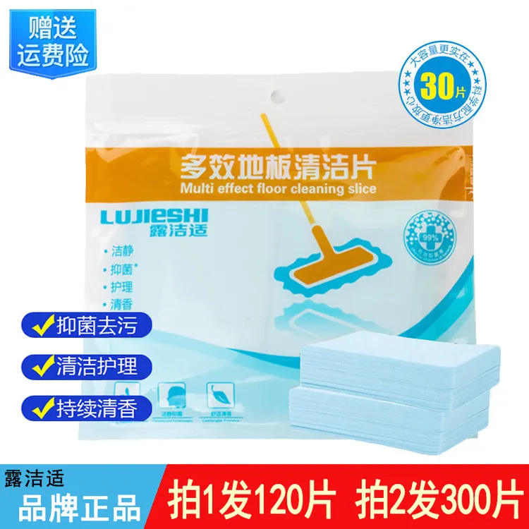 （4包120片）地板清洁片地面清洁剂家用实木地板地砖瓷砖多效护理剂