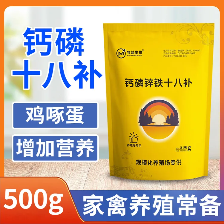 钙磷十八补软壳单破壳单蛋壳薄脆异食啄羽啄蛋打架畜禽促钙磷吸收商品图