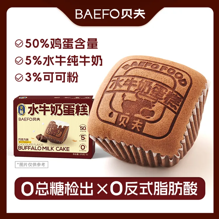 贝夫无糖水牛奶蛋糕巧克力零食品解馋好吃早餐面包糕点整箱休闲