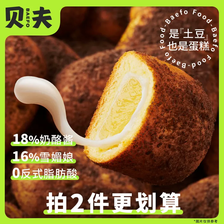 贝夫土豆蛋糕雪媚娘乳酪夹心面包早餐休闲小零食整箱充饥夜宵点心