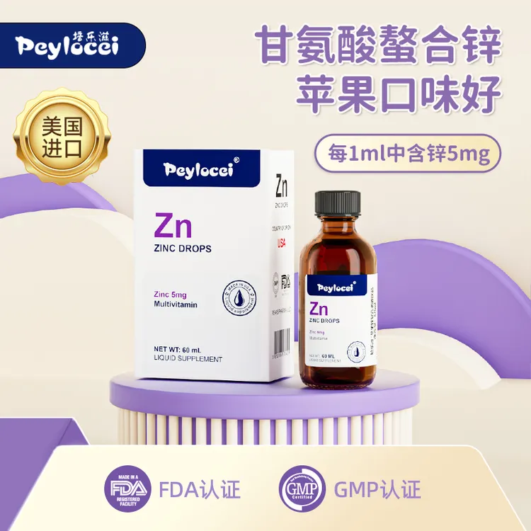 Peylocei/培乐滋美国进口宝宝儿童苹果味螯合锌复合滴液饮品