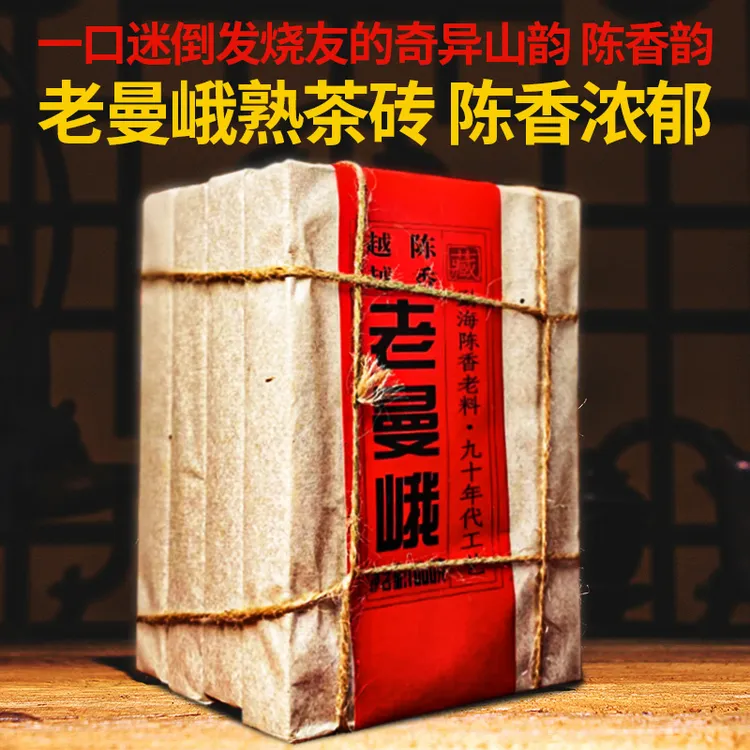 熟茶砖茶 2010年老曼峨甜茶 陈香老熟茶宫廷普洱茶砖1000g促销