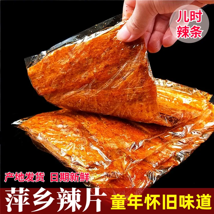 江西特产萍乡辣片豆皮老式麻辣80后儿时辣条怀旧经典辣味零食休闲
