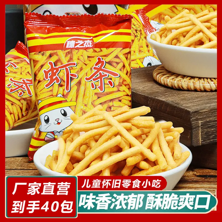 穗之杰 虾条40包怀旧网红膨化小吃开袋即食好吃美味甄选零食小包