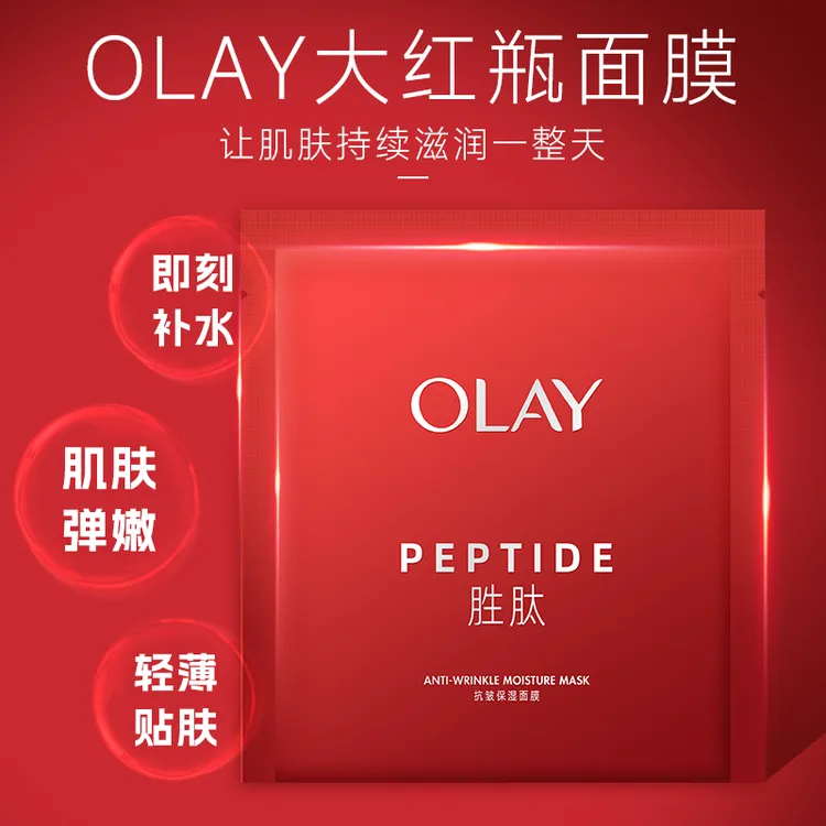 玉兰油OLAY大红瓶抗皱保湿面膜弹力面膜女紧致通用轻薄滋润小样