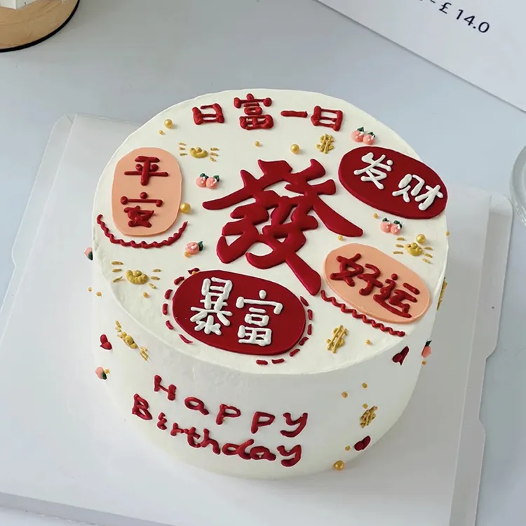 冰淇淋夹心发财暴富麻将生日蛋糕男女士领导长辈全国同城配送上门